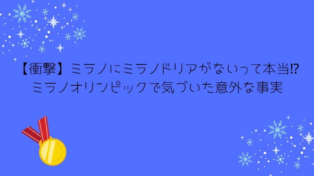 ミラノ風ドリア
