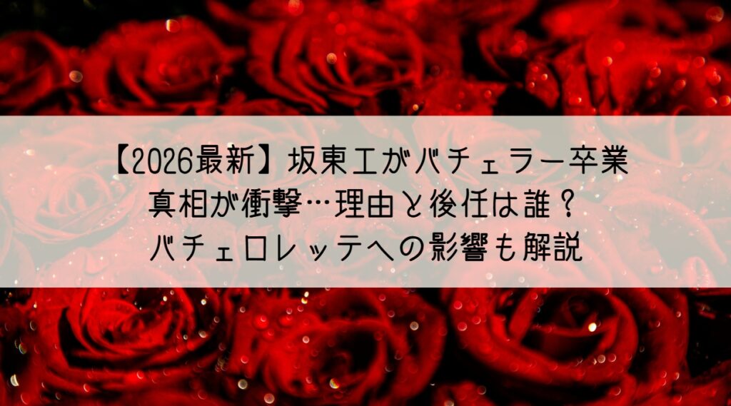バラ